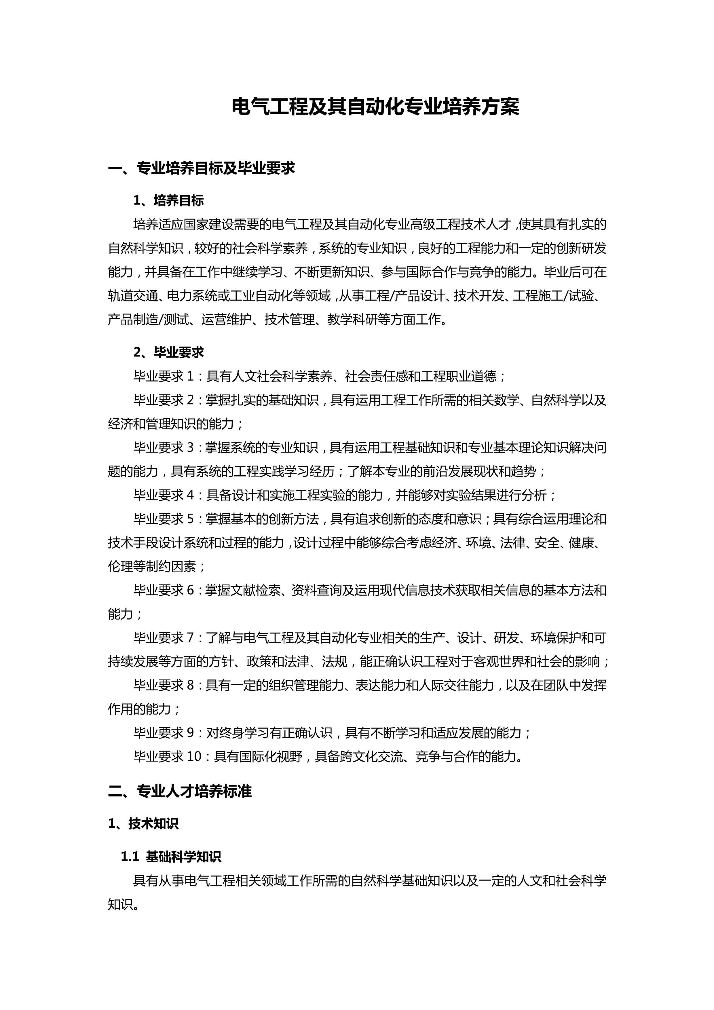 2014电气工程及其自动化专业培养方案(终稿)_1.png